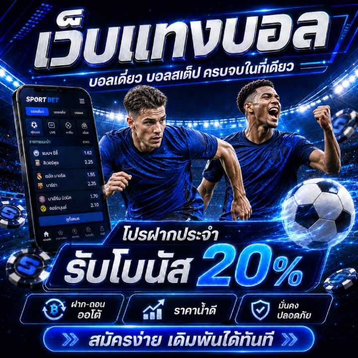 โปรฝากประจำ รับโบนัส 20%
